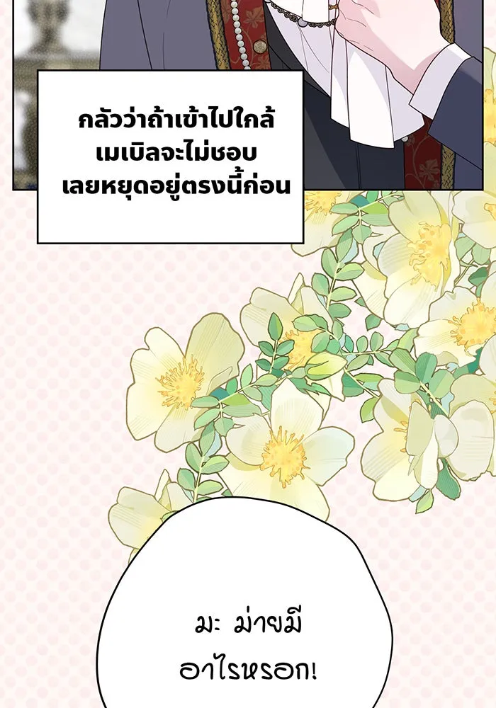 หนูน้อยทรราช ตอนที่ 26 รูปที่ 97