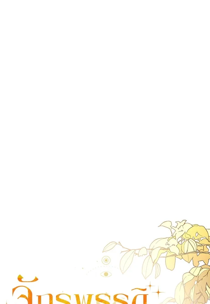 จักรพรรดิคลั่งรักที่เด็กกว่าฉันพันปี ตอนที่ 44 รูปที่ 28