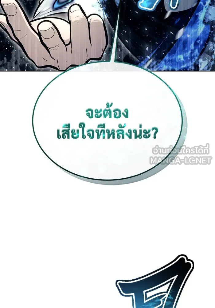 อูเร็ค มาซิโน่ ตอนที่ 20 ชอนกึม 2 รูปที่ 207