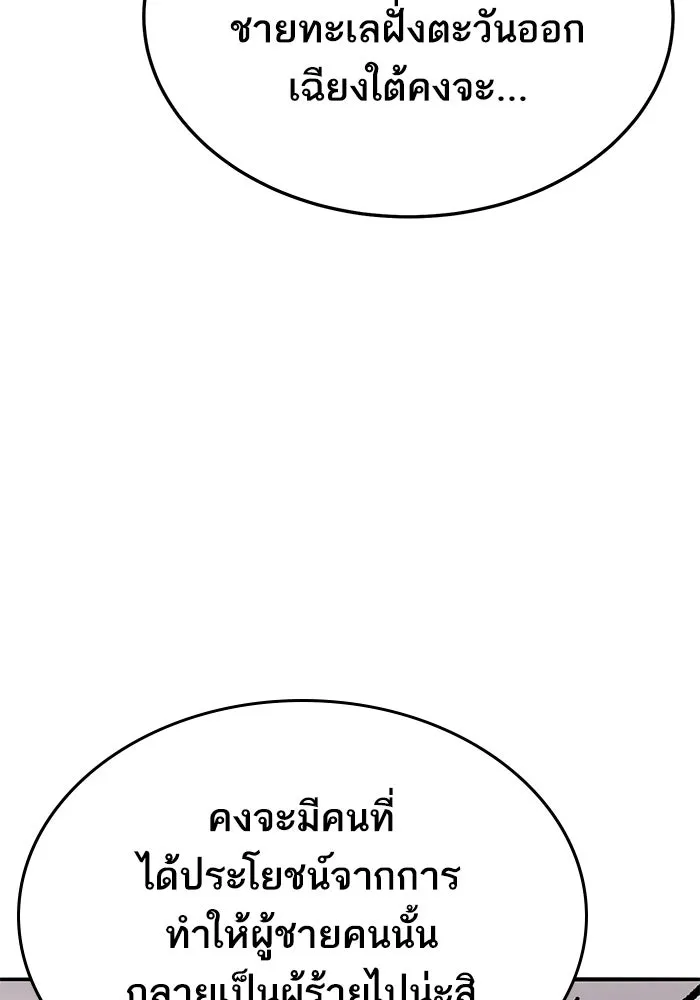 ยอดคนเลเวลทะลุ ตอนที่ 52 โลกที่ลุกเป็นไฟ (7) รูปที่ 22