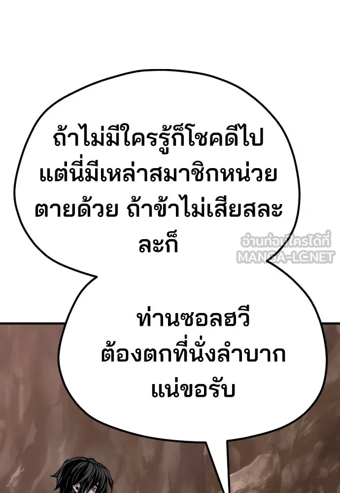 เส้นทางสู่เทพมาร ตอนที่ 43 รูปที่ 81
