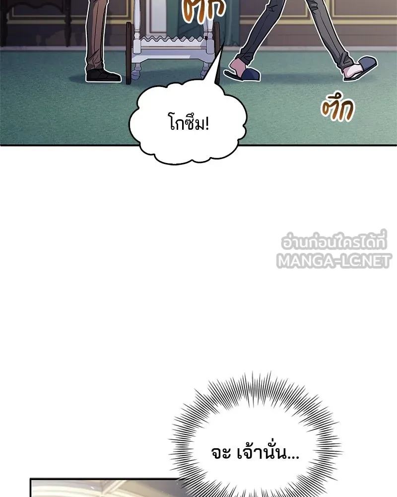 เจ้าชายแผนโบราณ ตอนที่ 14 รูปที่ 105
