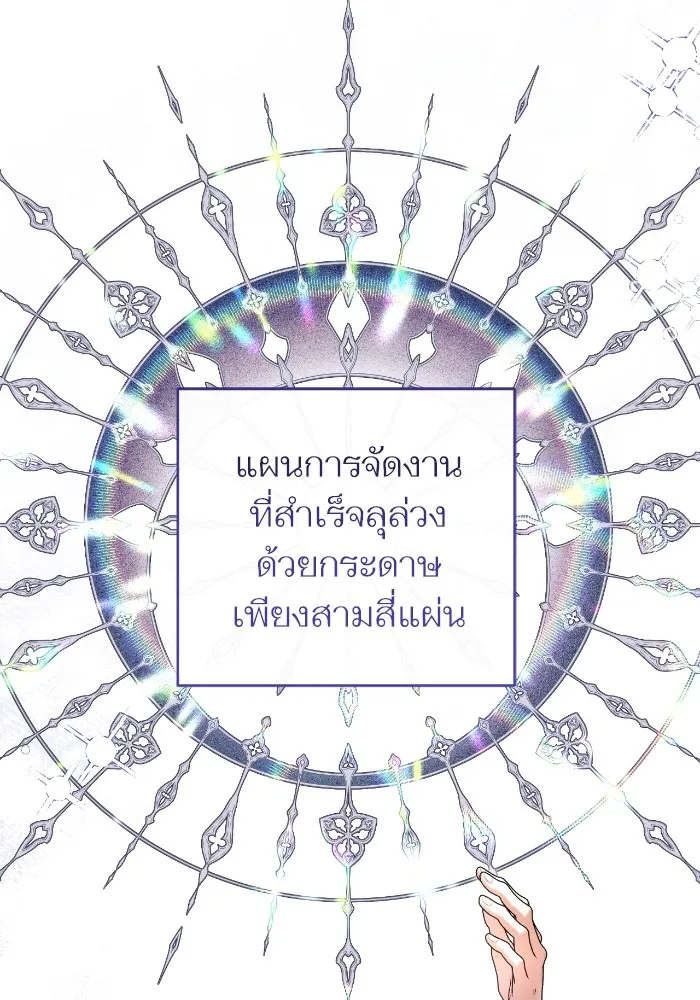 แด่ตัวละครโปรดที่ถูกทิ้ง ตอนที่ 77 รูปที่ 11