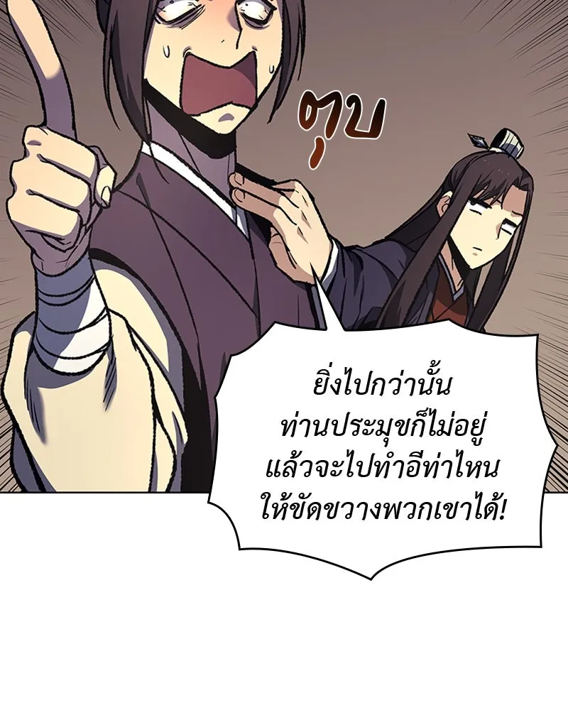 เกิดอีกทีเป็นว่าที่ประมุขลัทธิมาร ตอนที่ 16 รูปที่ 59