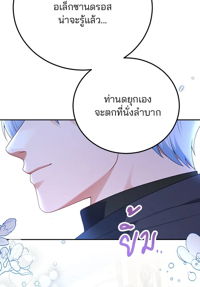 แผนหย่าสามีทรราช ตอนที่ 74 รูปที่ 74