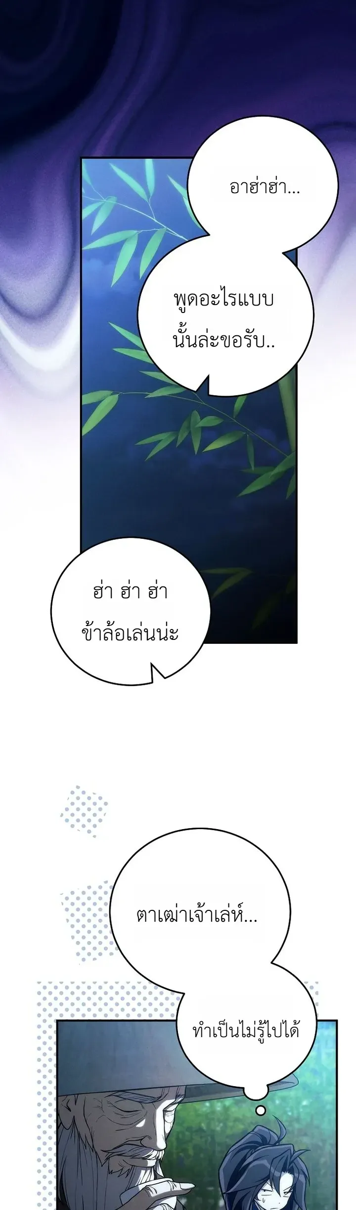 Third-Rate Martial Family Becomes the Best Under Heaven ข_าเน_ยแหละ จะพาตระก_ลช_นสามเป_นหน_งในใต_หล_า_ ตอนที่ ตอนที่ 20 รูปที่ 5