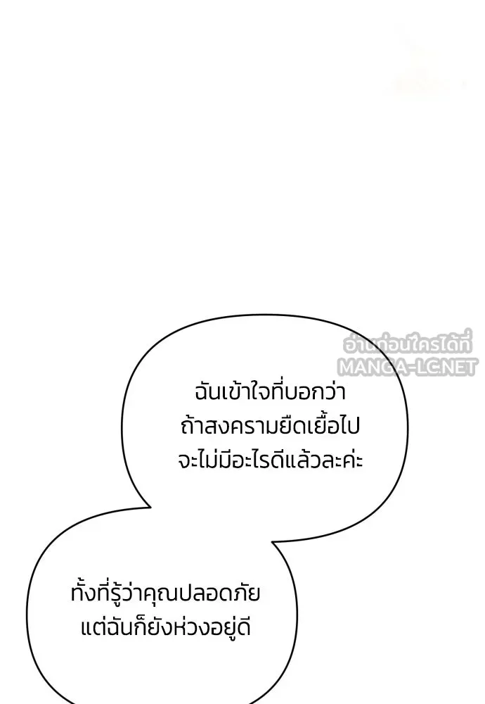ฉันจะจีบท่านดยุกแดนเหนือ ตอนที่ 87 รูปที่ 39