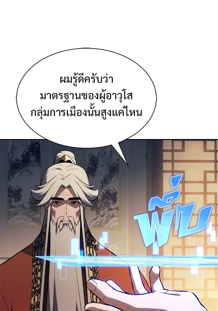 ผู้เล่นหน้าใหม่เลเวลแมกซ์ ตอนที่ 188 กลุ่มมูริม (1) รูปที่ 28