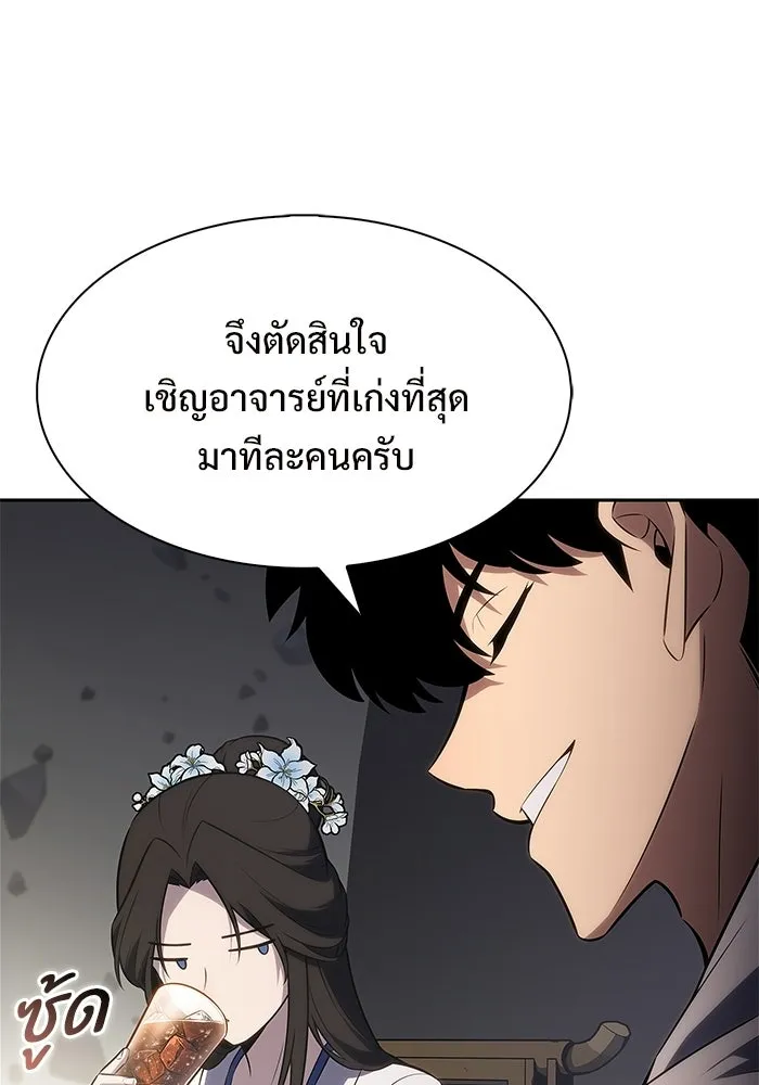 ผู้เล่นหน้าใหม่เลเวลแมกซ์ ตอนที่ 243 ผู้รักษากุญแจเขาวงกต (2) รูปที่ 137