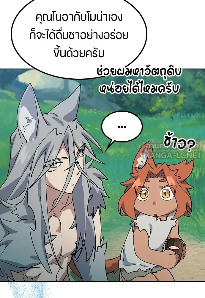 ตั้งแคมป์ฮีลใจในต่างโลก ตอนที่ 71 รูปที่ 87