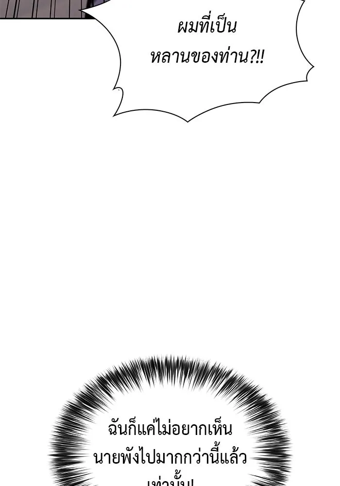 ลูกชายคนเล็กของดยุกคือมือสังหาร ตอนที่ 87 รูปที่ 101