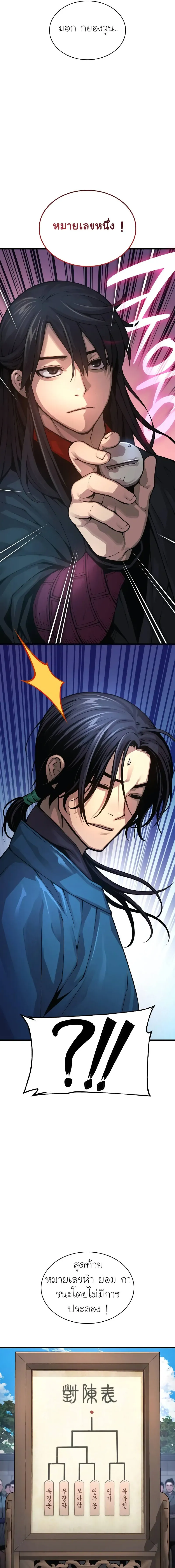 Myst Might Mayhem ตอนที่ ตอนที่ 77 รูปที่ 17