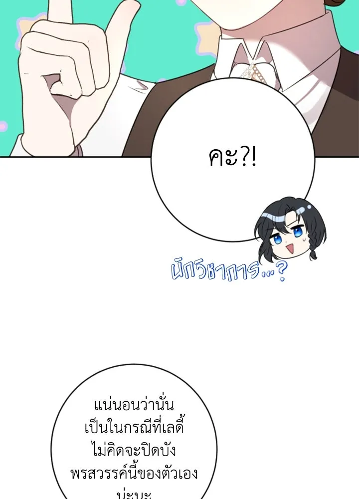 ตัวร้ายอย่างฉันขออยู่อย่างสงบ ตอนที่ 4 รูปที่ 35