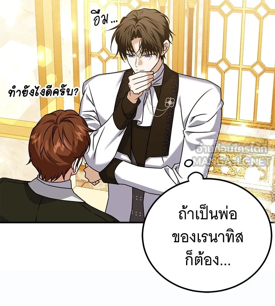 เปลี่ยนบทร้ายให้เป็นบทรัก ตอนที่ 45 รูปที่ 6