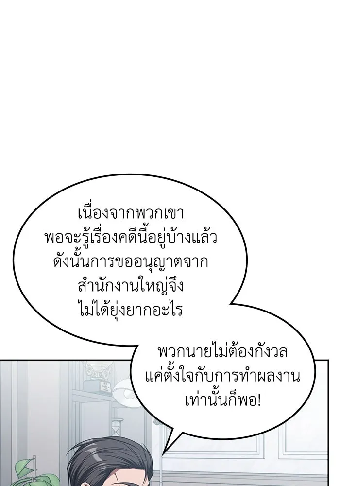 ฮีลเลอร์ตัวพ่อขอฟาดเรียบ ตอนที่ 36 รูปที่ 61