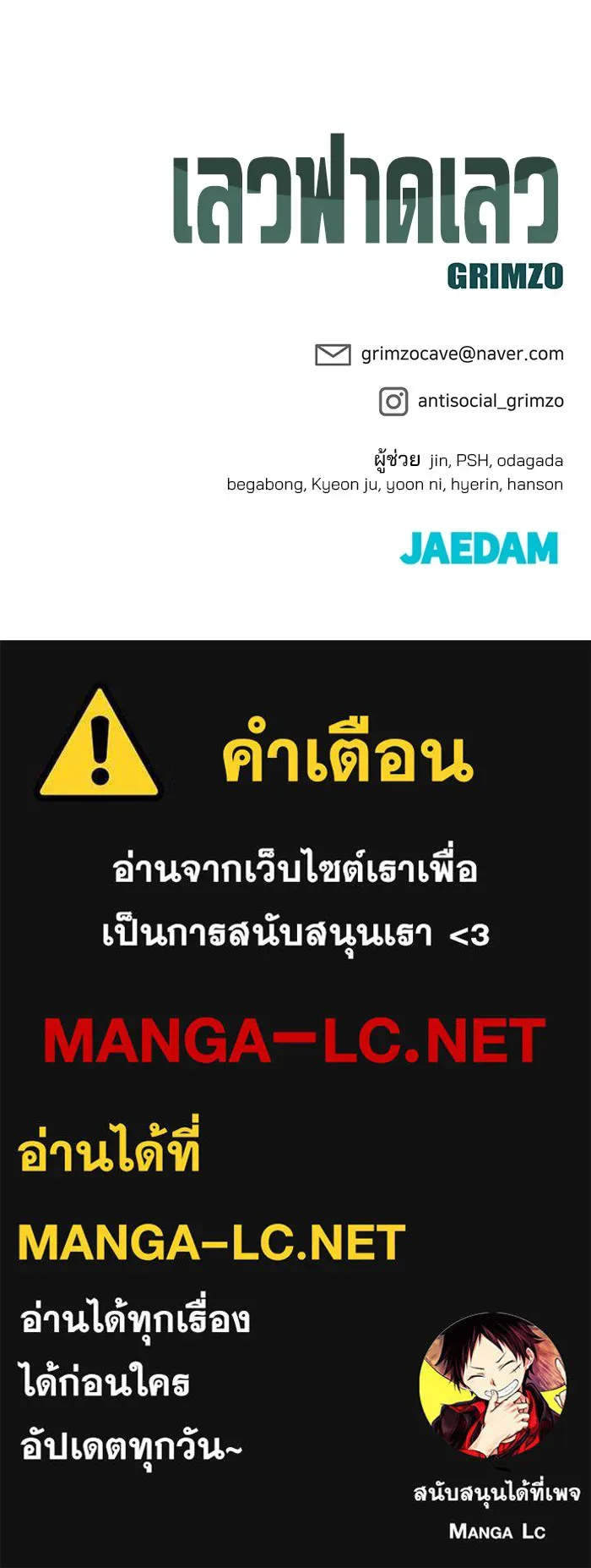 เลวฟาดเลว ตอนที่ 77 รูปที่ 244