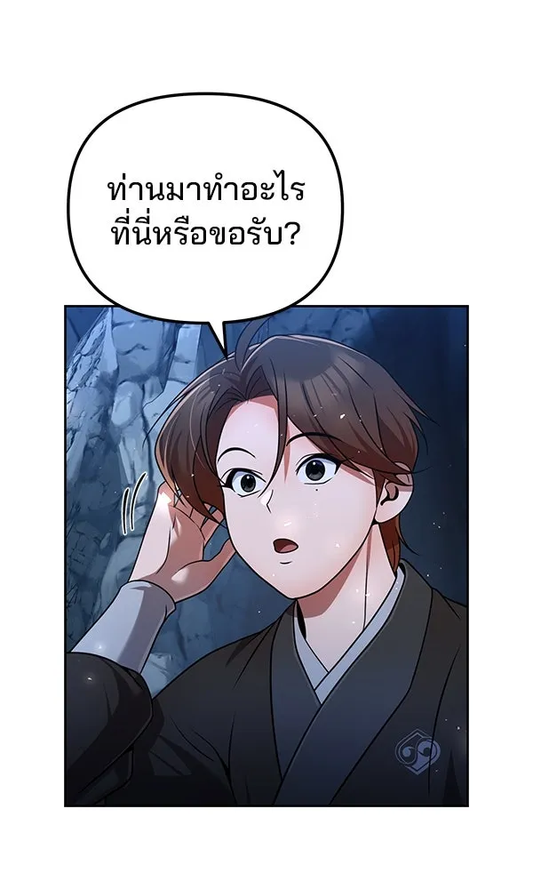 พอแล้วขันที อยากมีเจ้าโลก ตอนที่ 45 รูปที่ 32