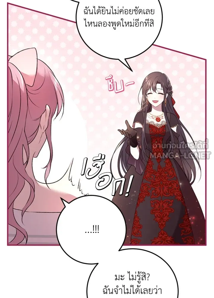 ตัวร้ายอย่างฉันขออยู่อย่างสงบ ตอนที่ 1 รูปที่ 30