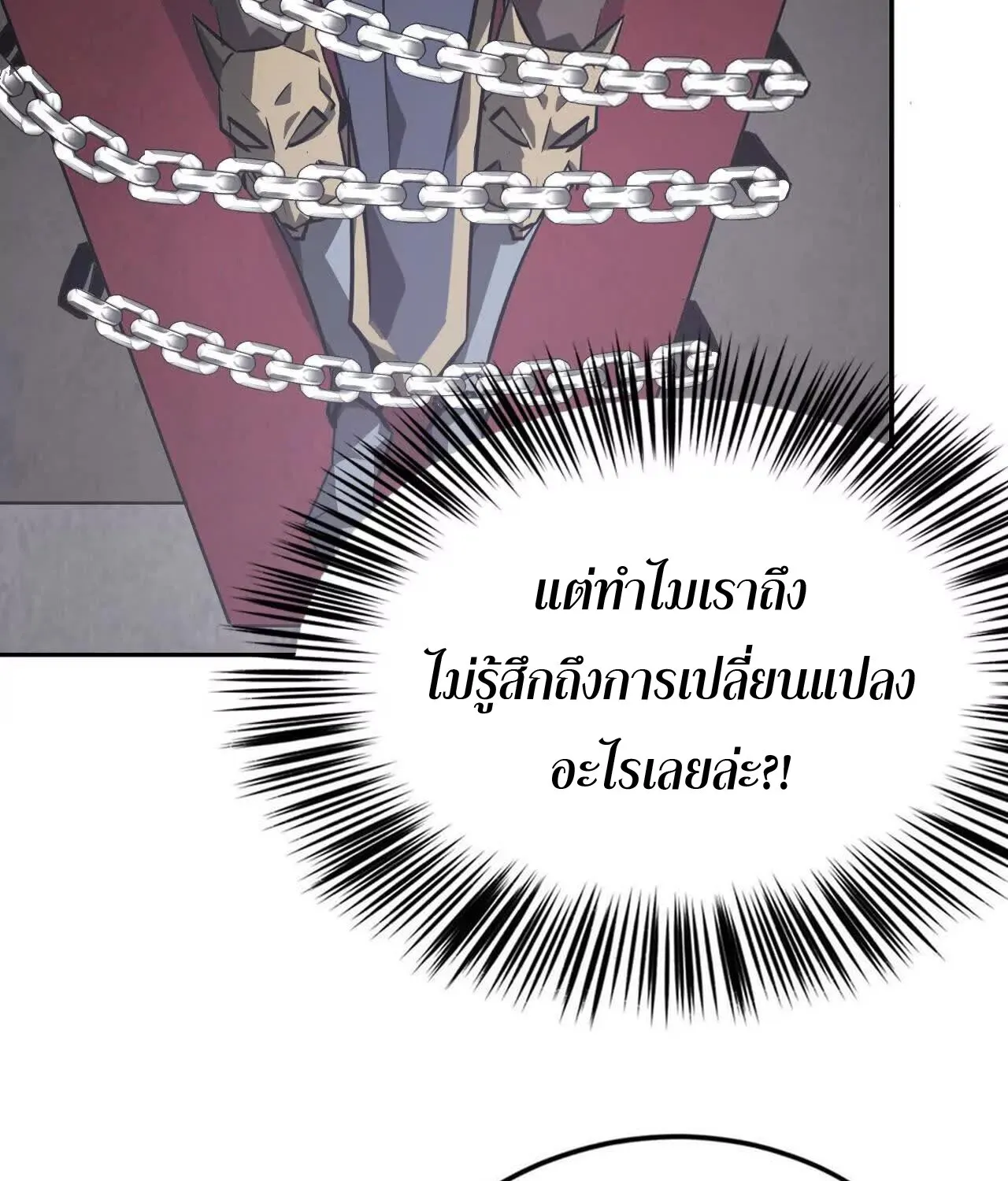 Unparalleled in the Online Gaming World ยอดคน ณ โลกออนไลน_ ตอนที่ ตอนที่ 45 รูปที่ 31