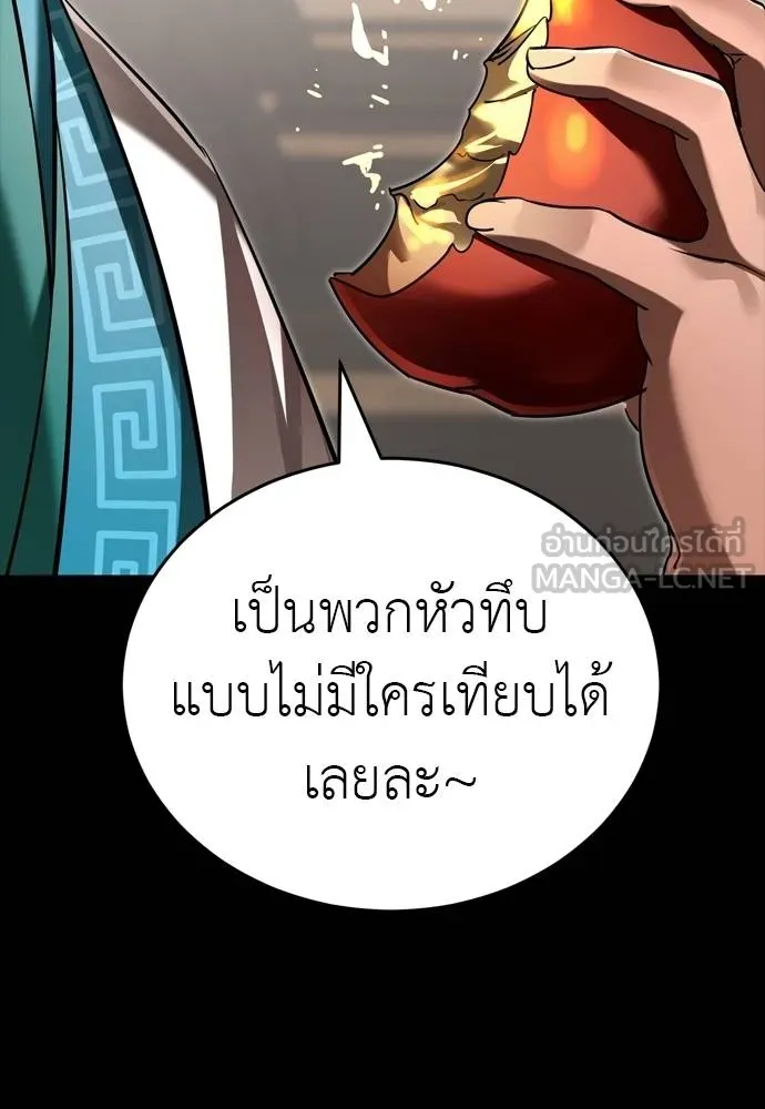 ยมราชลงทัณฑ์ ตอนที่ 54 รูปที่ 138