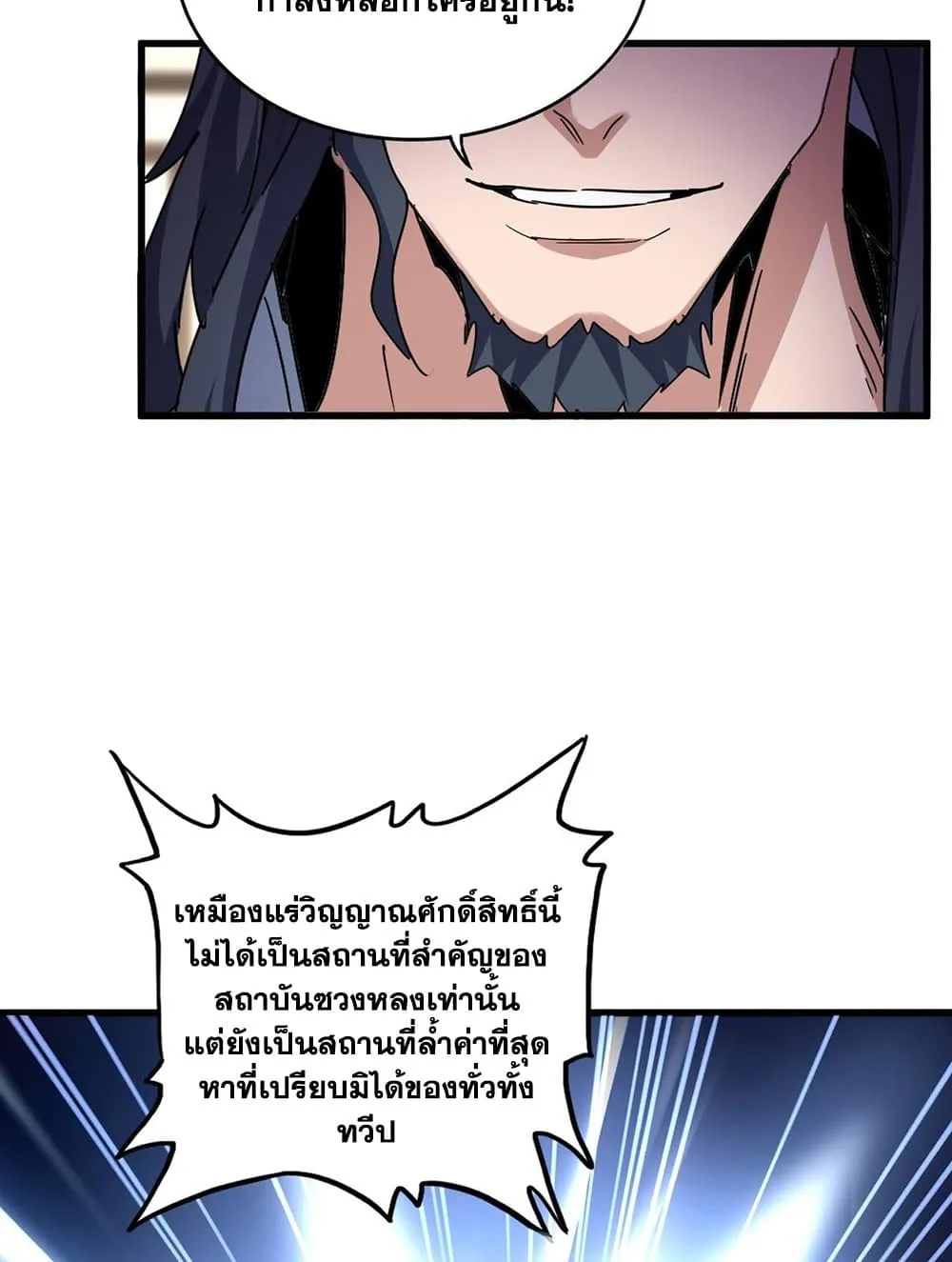Magic Emperor ราชาจอมเวทย_ ตอนที่ ตอนที่ 695 รูปที่ 26