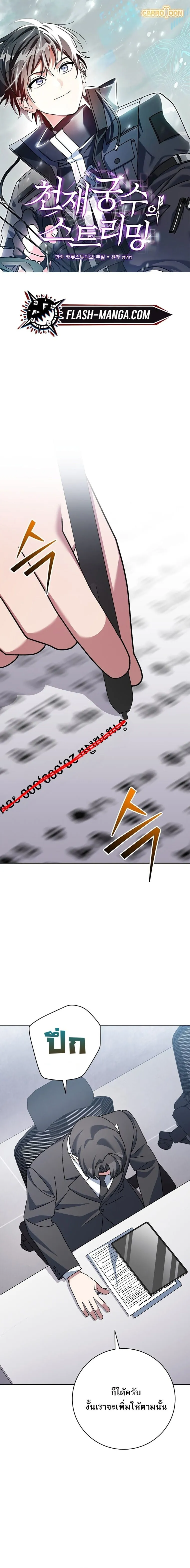 Genius Archer_s Streaming ตอนที่ ตอนที่ 95 รูปที่ 1