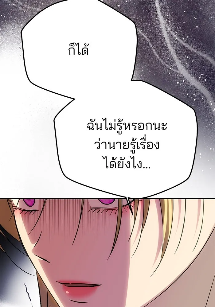 เกมรักจับสามี ตอนที่ 71 (จบซีซัน 1) รูปที่ 59