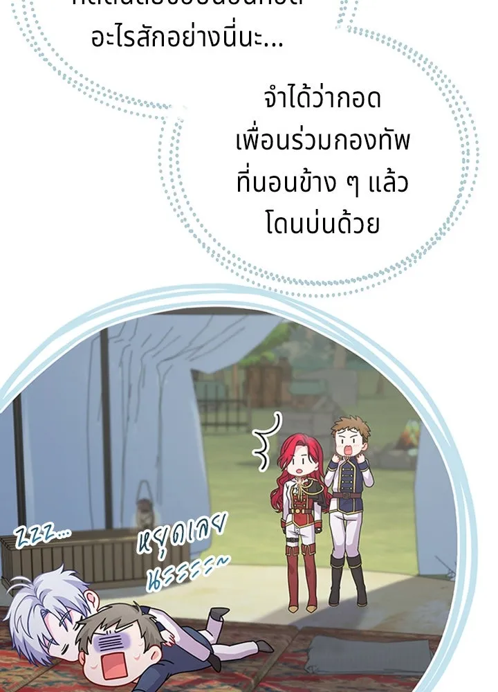 เวทฟื้นฟูได้ผลดีเกินไปแล้ว ตอนที่ 14 รูปที่ 83