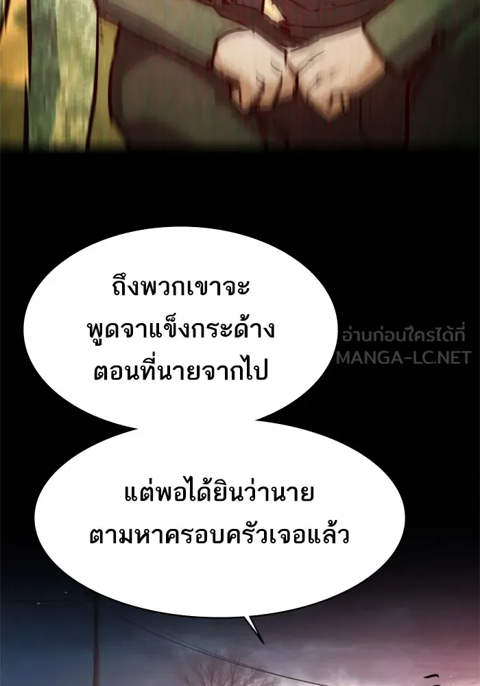 พี่ชายสายบอดี้การ์ด ตอนที่ 228 รูปที่ 96