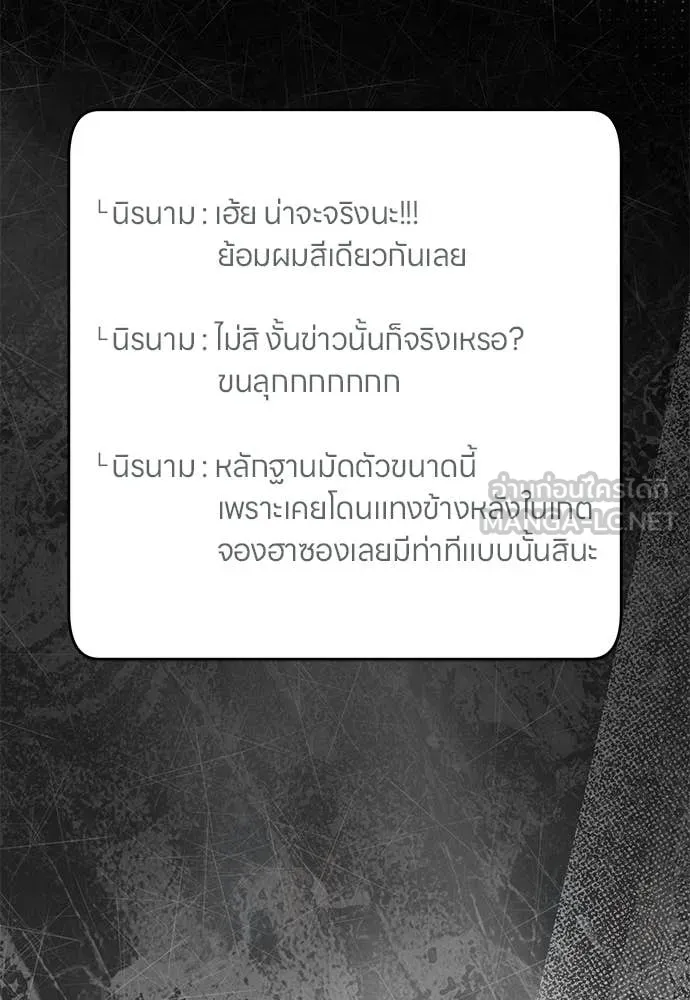 เชื่อเถอะ ฉันเป็นฮัน ตอนที่ 74 รูปที่ 19