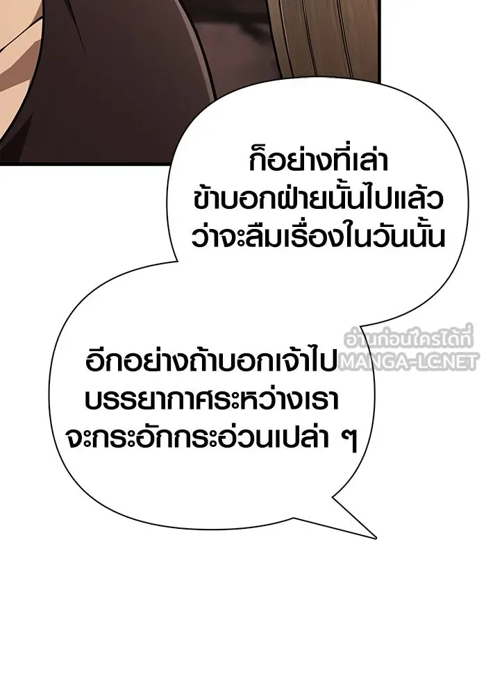 เอาชีวิตรอดในเกมฉบับคนเถื่อน ตอนที่ 88 ทีมเพลย์ รูปที่ 81