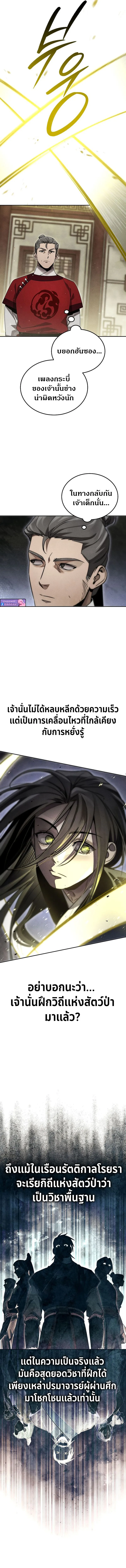 The Divine Demon_s Grand Ascension เส_นทางชำระแค_นส_เทวมารผ_พ_ช_ตสวรรค_ ตอนที่ ตอนที่ 9 รูปที่ 11