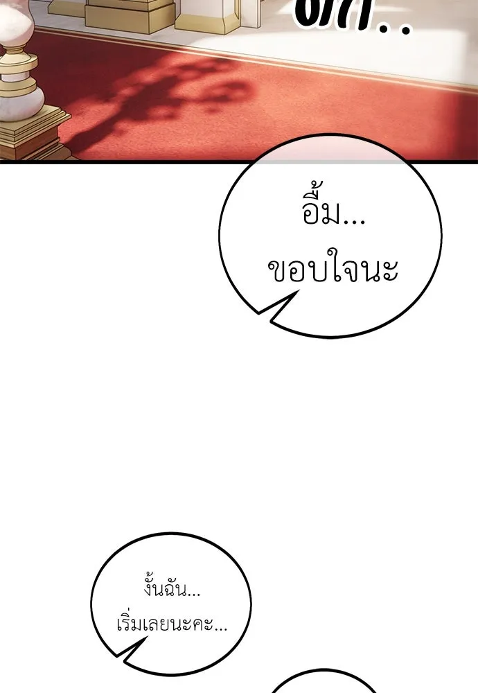ไอ้เพลเยอร์นั่น ฉันฆ่ามันเอง ตอนที่ 55 รูปที่ 79