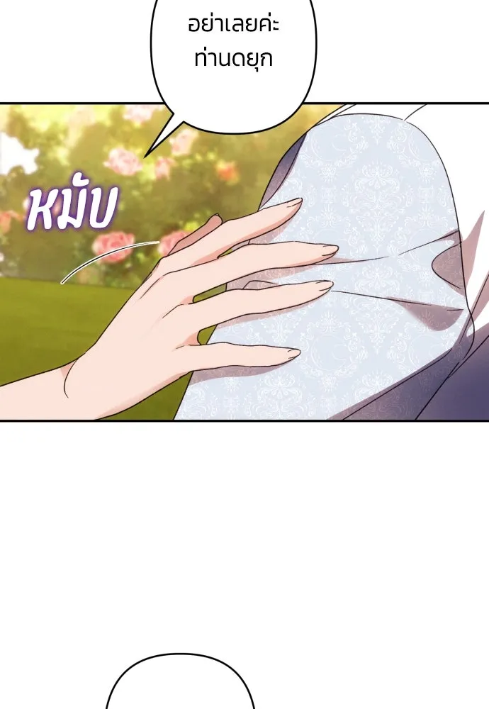 ฉันจะจีบท่านดยุกแดนเหนือ ตอนที่ 68 รูปที่ 80