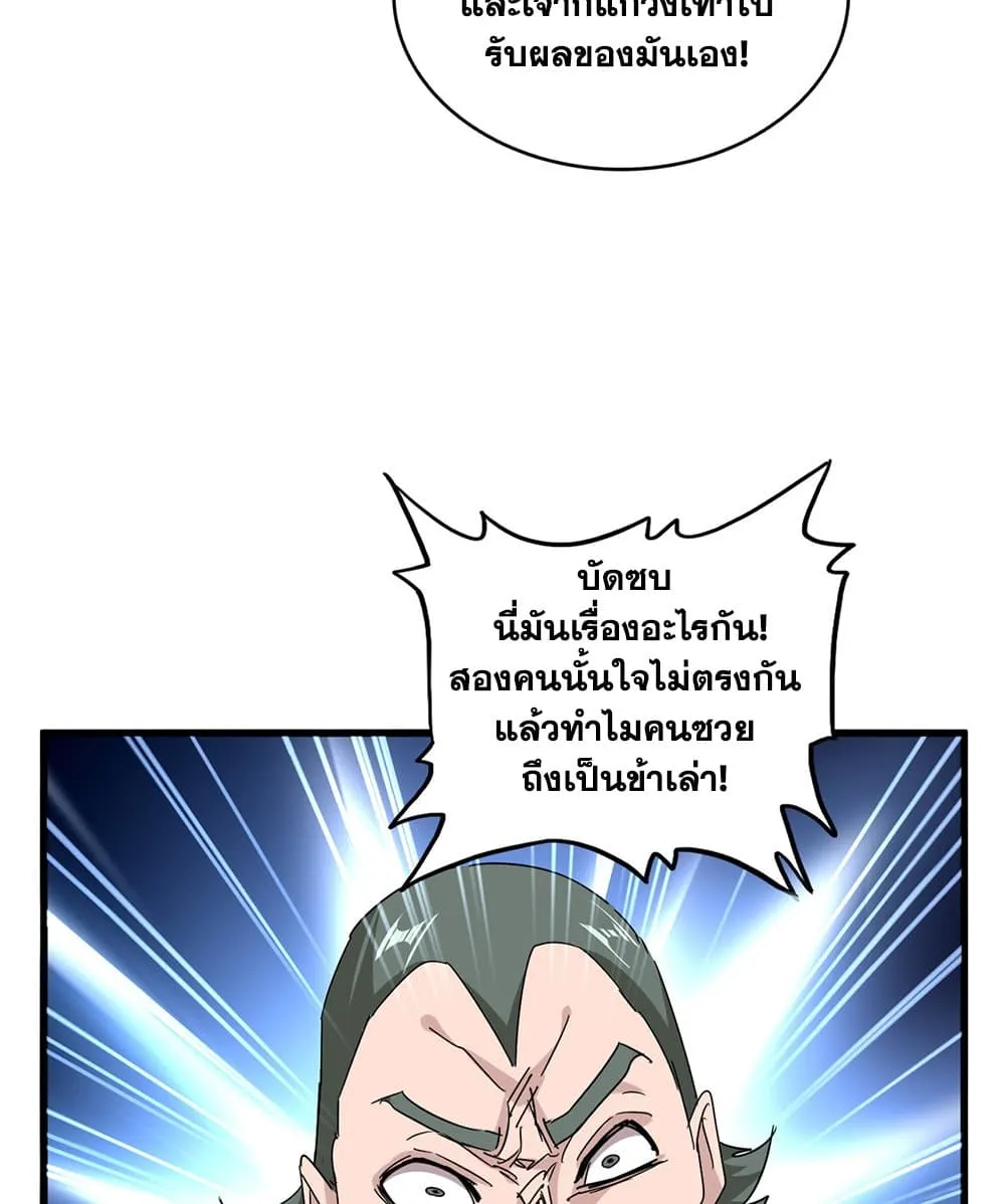 Magic Emperor ราชาจอมเวทย_ ตอนที่ ตอนที่ 678 รูปที่ 29