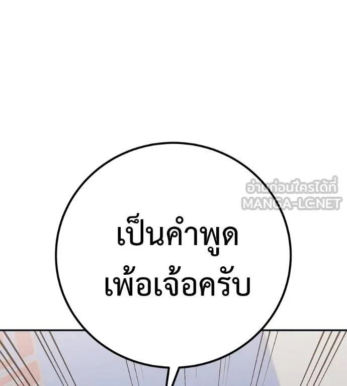 เรียกฉันว่าพระเจ้า ตอนที่ 30 รูปที่ 6