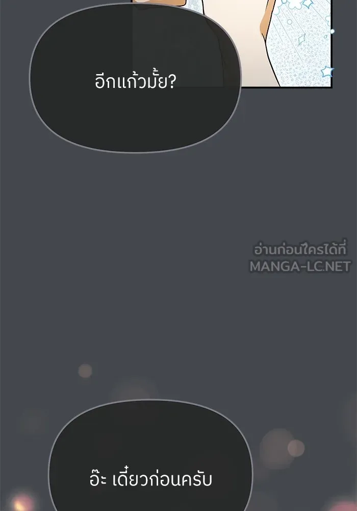 ย้อนเวลามาเป็นมักเน่ ตอนที่ 85 รูปที่ 18