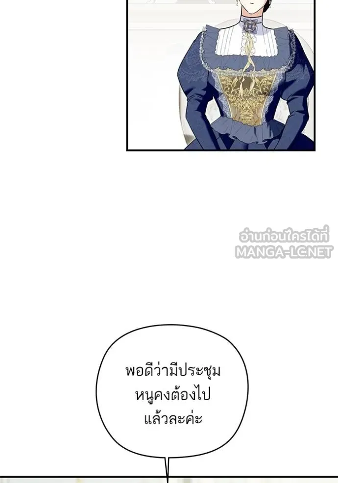 บุตรสาวของดยุกปีศาจ ตอนที่ 164 รูปที่ 57