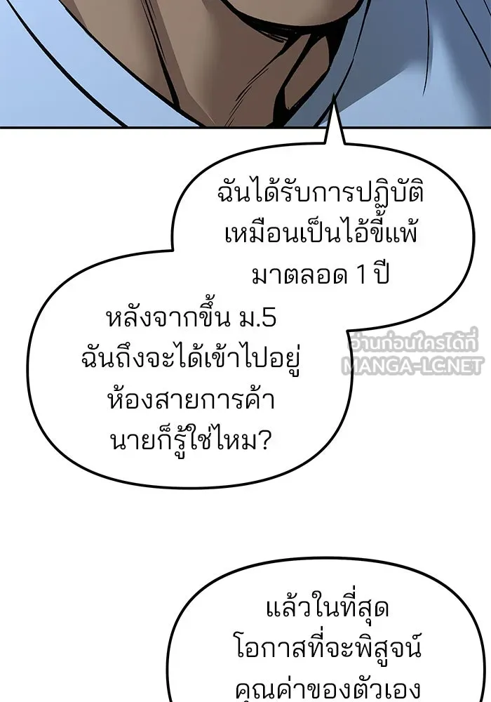 เลวฟาดเลว ตอนที่ 182 รูปที่ 9