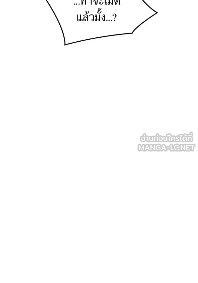 ฮันเตอร์สกิลโกง ตอนที่ 46 รูปที่ 77