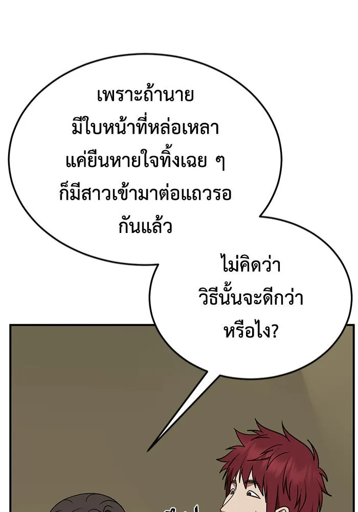 ช่วยเปลี่ยนฉันที ตอนที่ 259. ซีซัน 2 รูปที่ 94