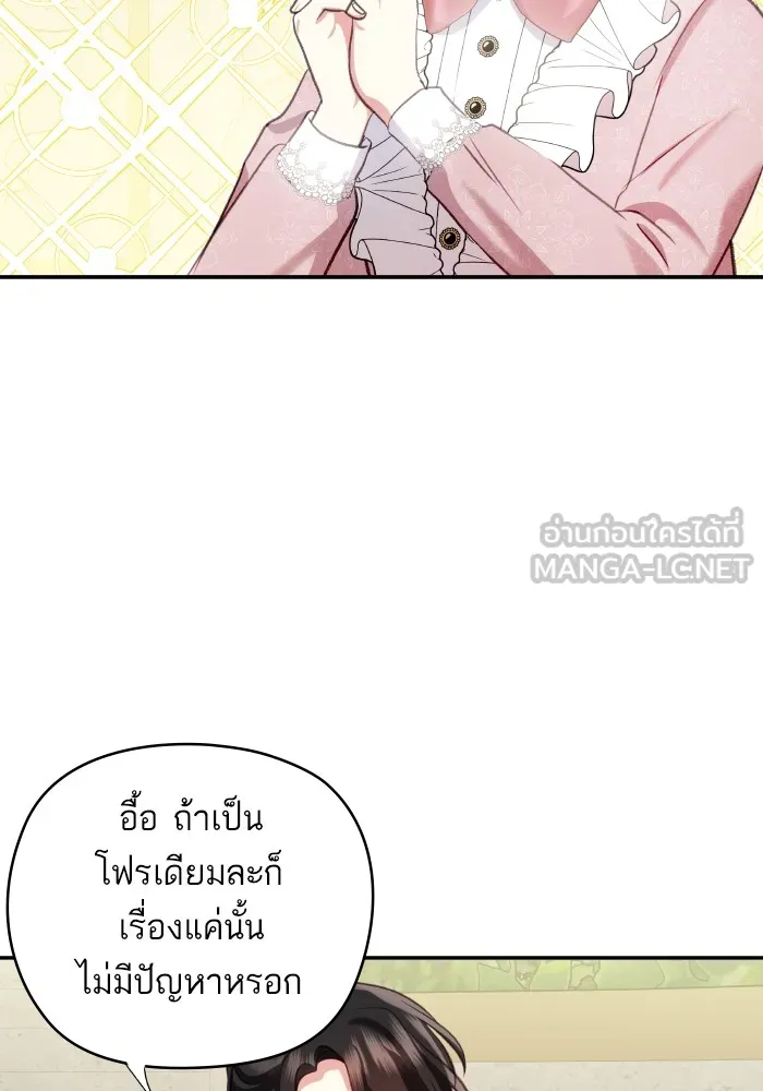 บุตรสาวของดยุกปีศาจ ตอนที่ 114 รูปที่ 3