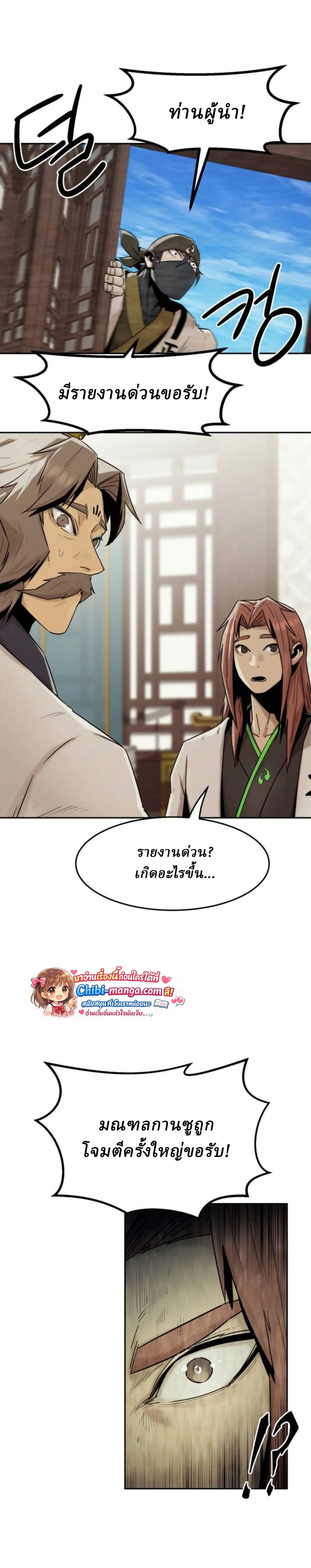 Becoming the Sacheon Dang_s Swordsmaster-Rank Young Lord เส_นทางแห_งดาบ ตอนที่ ตอนที่ 107 รูปที่ 17