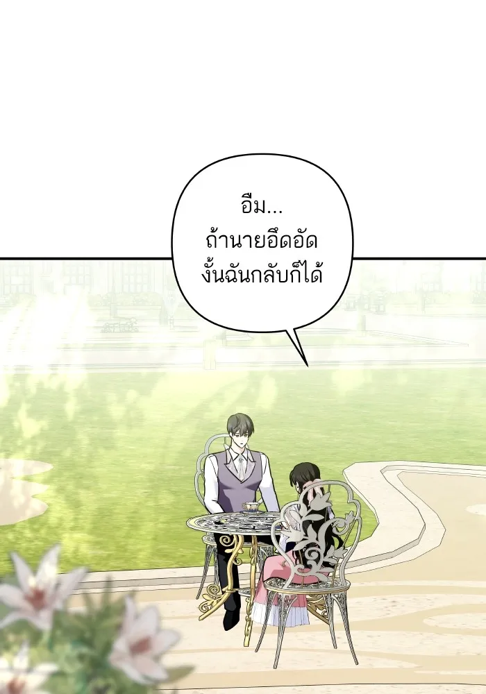 บุตรสาวของดยุกปีศาจ ตอนที่ 149 รูปที่ 23
