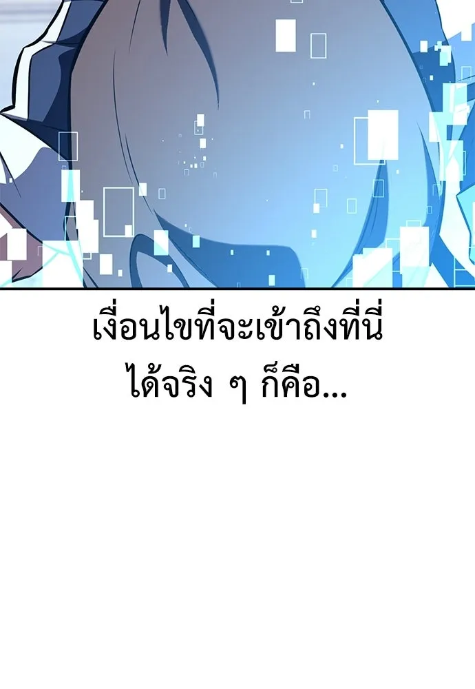ไอ้เพลเยอร์นั่น ฉันฆ่ามันเอง ตอนที่ 86 รูปที่ 19