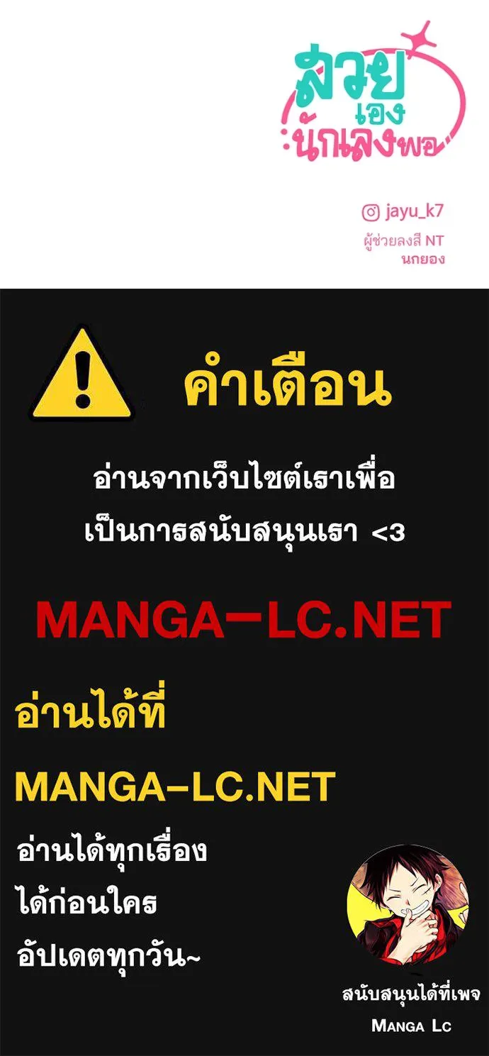 สวยเองนักเลงพอ ตอนที่ 18 รูปที่ 127