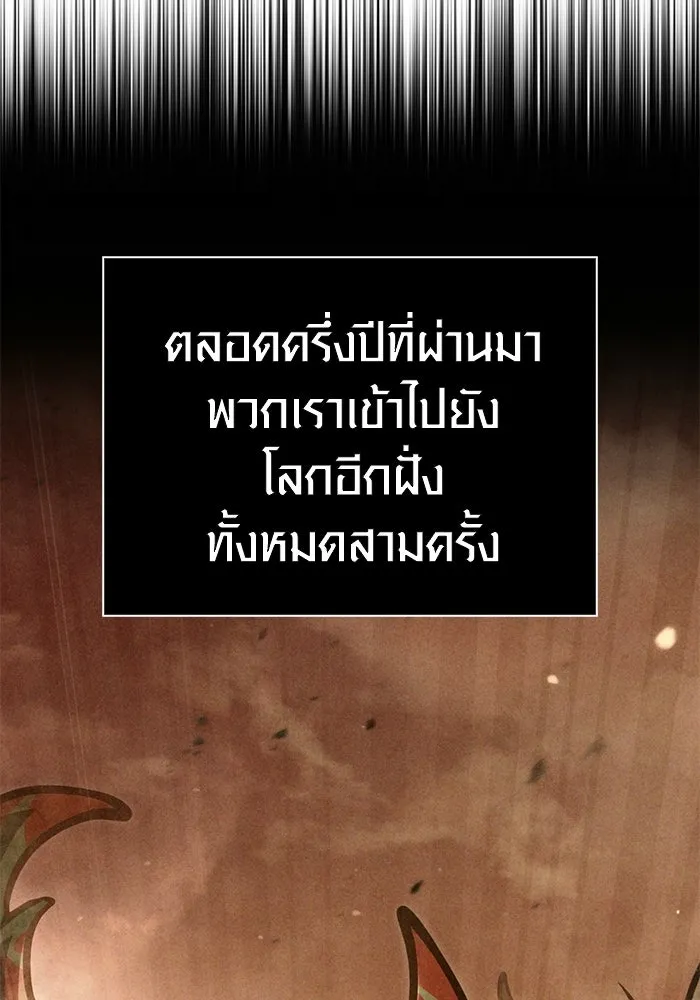 เอาชีวิตรอดในเกมฉบับคนเถื่อน ตอนที่ 134 ยาวแต่ก็แสนสั้น รูปที่ 139