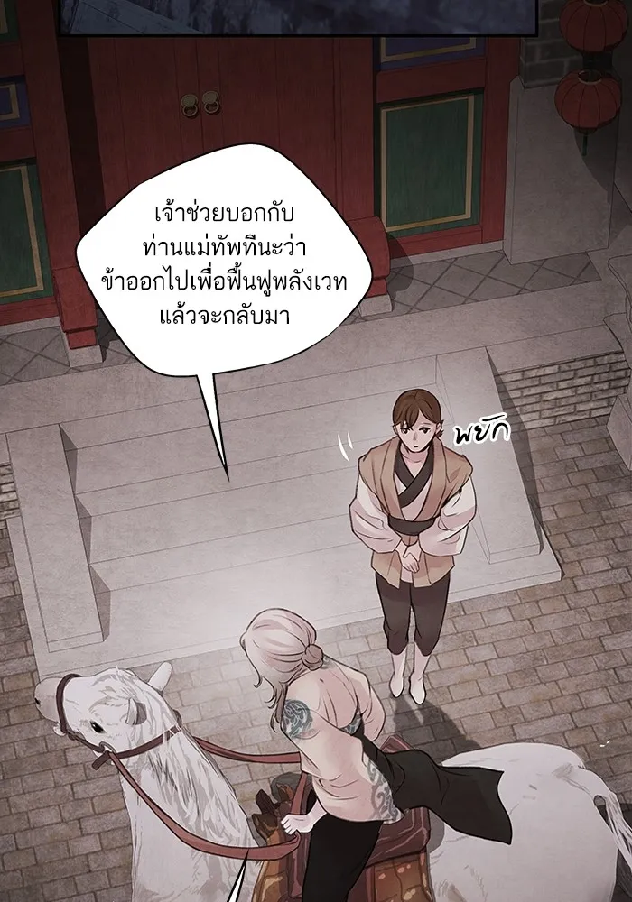 อาซา ตอนที่ 17 การพรางตัว รูปที่ 34