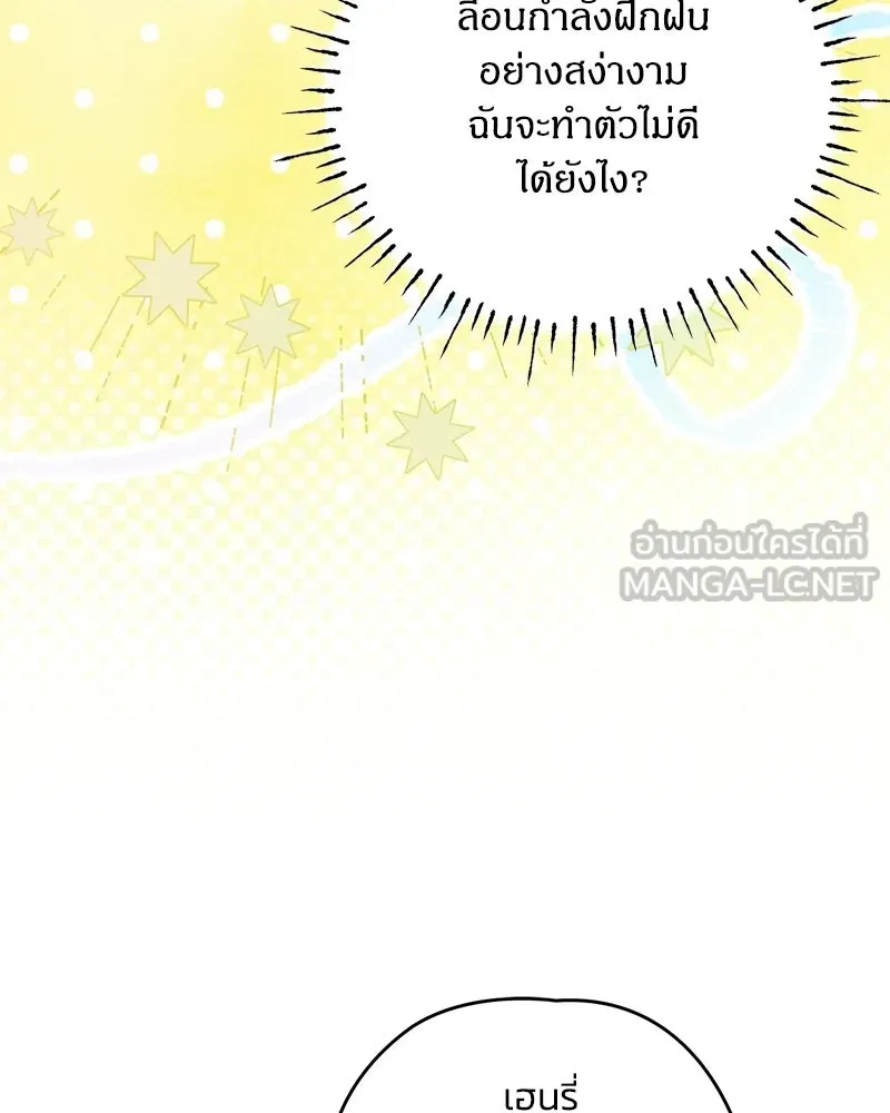 จุ๊บรัก คุณหมาป่า ตอนที่ 23 รูปที่ 108