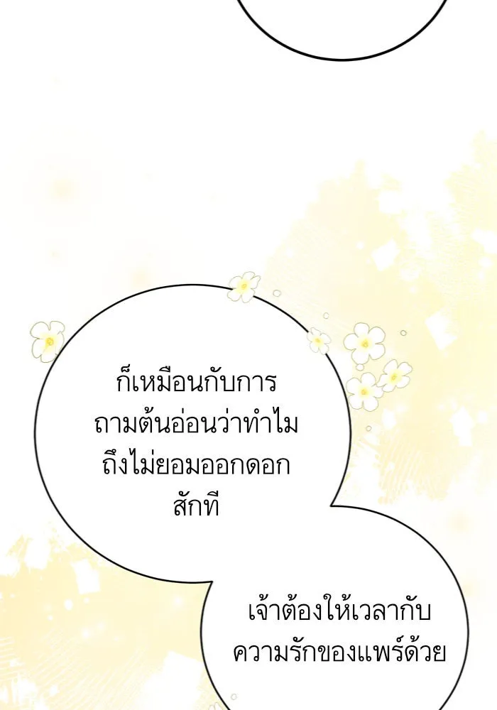 บุตรีดยุกขอไม่แต่งงานbrกับหนุ่มในฝัน ตอนที่ 35 รูปที่ 104